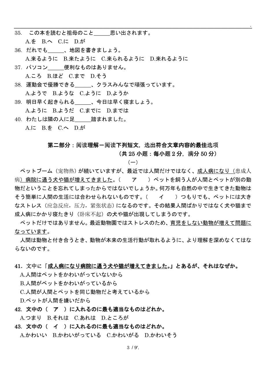 高考日语模拟试题套卷10_第3页