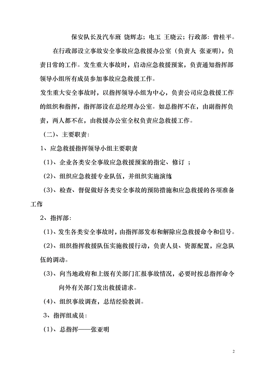 奕东电子有限公司生产安全事故应急预案_第2页