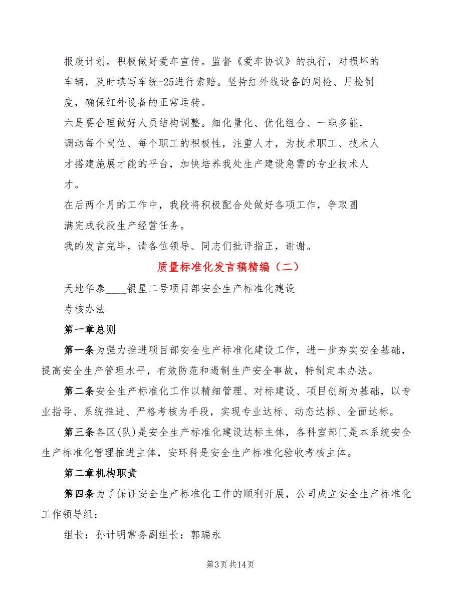 质量标准化发言稿精编(4篇)_第3页