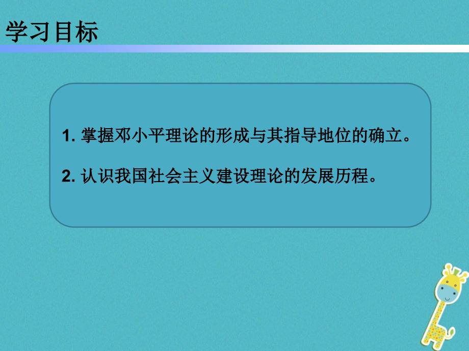 学年八年级历史下册 第三单元 10 建设中国特色社会主义课件 新人教版_第2页