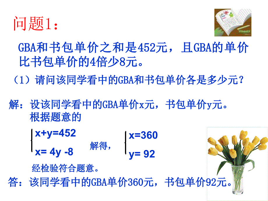 列二元一次方程组解决实际问题（课件）_第2页