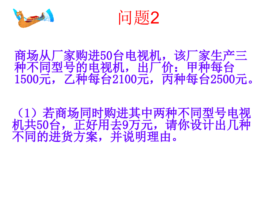 列二元一次方程组解决实际问题（课件）_第4页