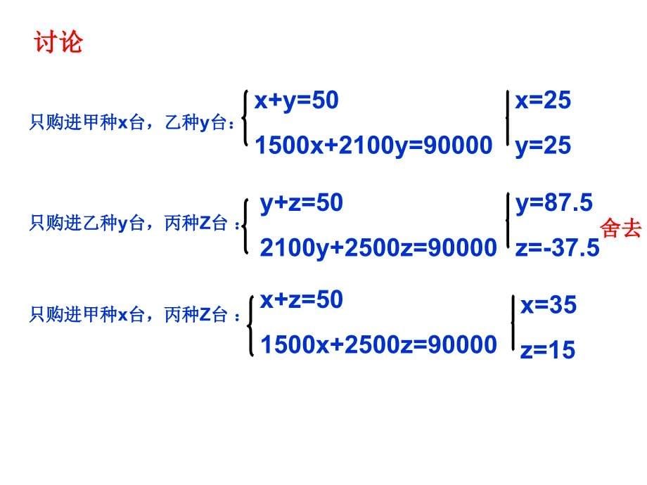 列二元一次方程组解决实际问题（课件）_第5页