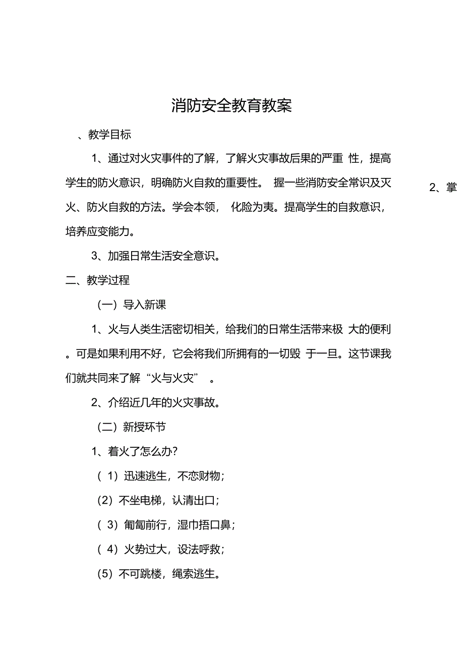 小学生消防安全教育教案3篇_第5页