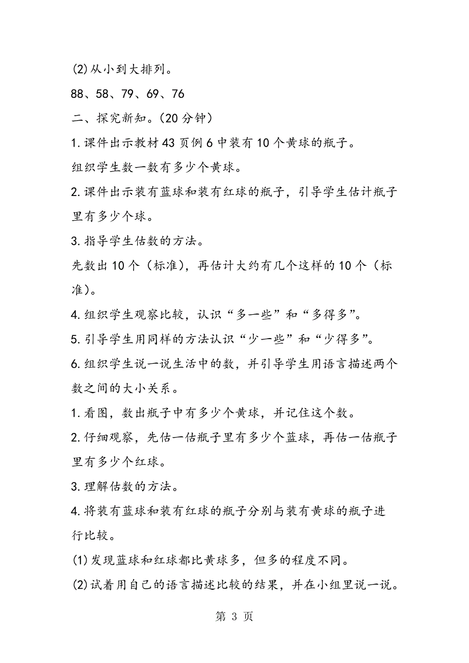 小学数学一年级下册《描述数的大小关系》导学案设计.doc_第3页