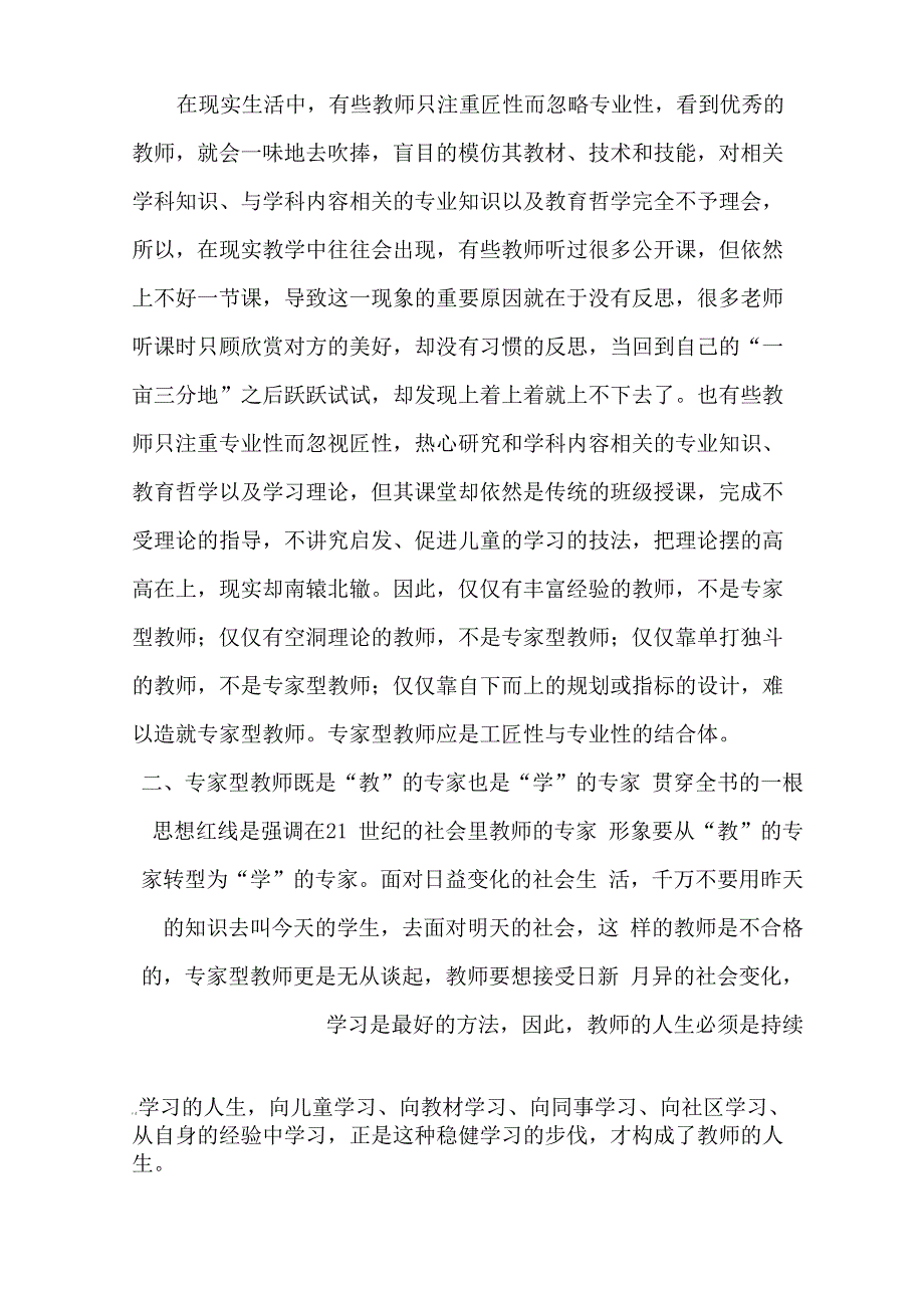 教师花传书读书心得_第4页