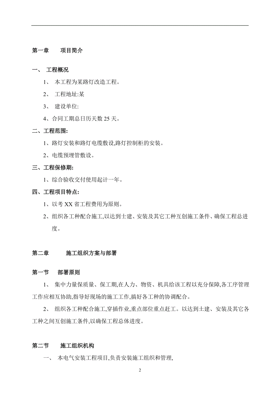 路灯改造及电缆预埋管敷设工程施工方案（word23页）_第3页