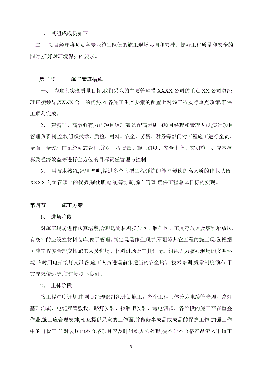 路灯改造及电缆预埋管敷设工程施工方案（word23页）_第4页