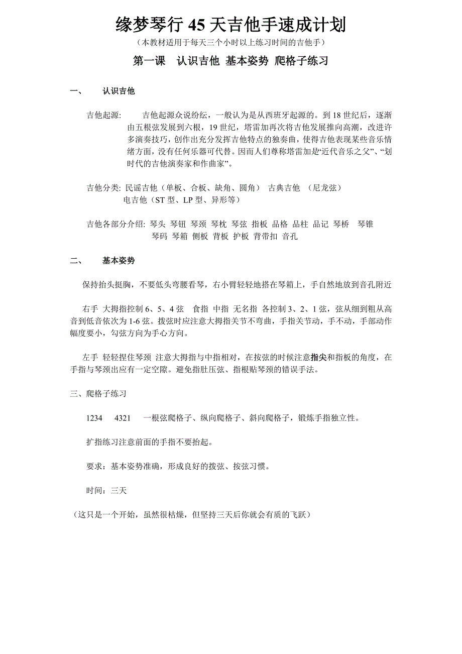 民谣吉他教案_第1页