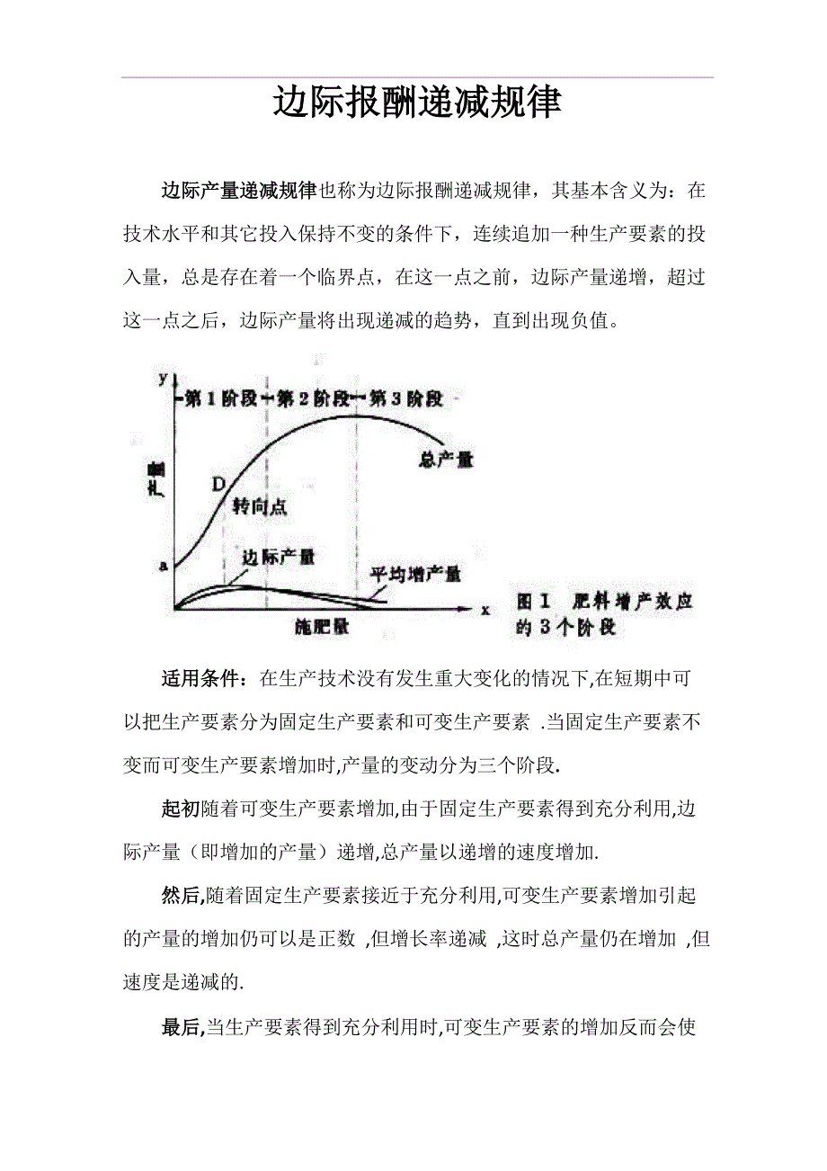 边际报酬递减规律_第1页