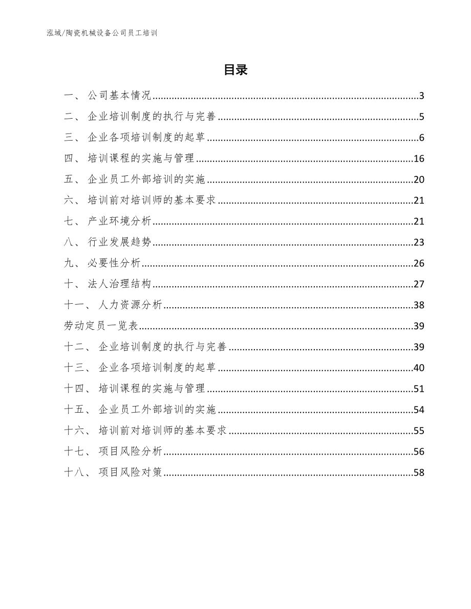 陶瓷机械项目人力资源管理总结【参考】 (3)_第2页