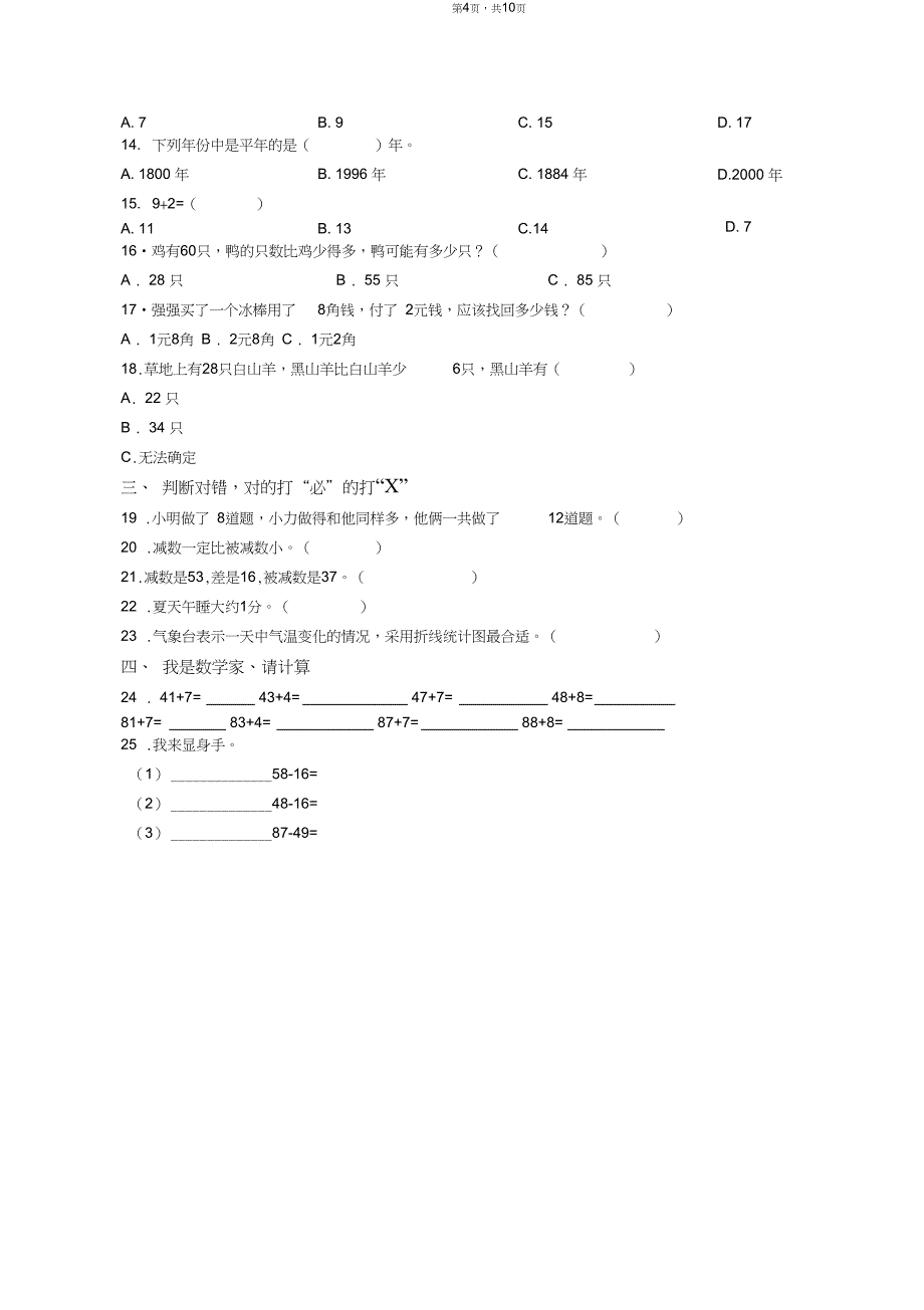 2018-2019年台安县八角台街道十里小学一年级下册数学期末测试含答案_第4页