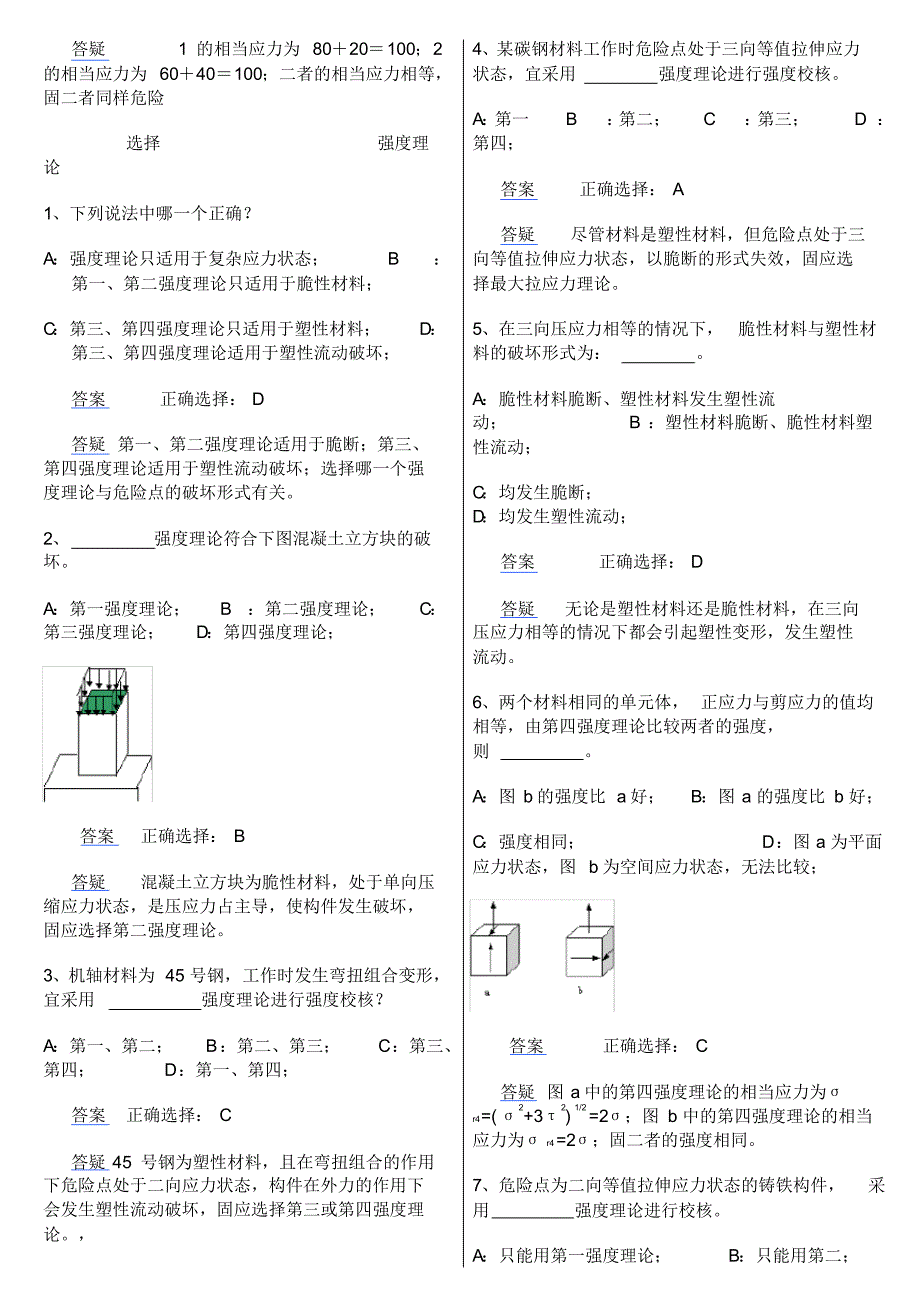 材料力学72294_第2页