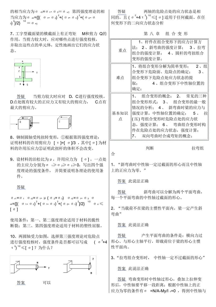 材料力学72294_第5页