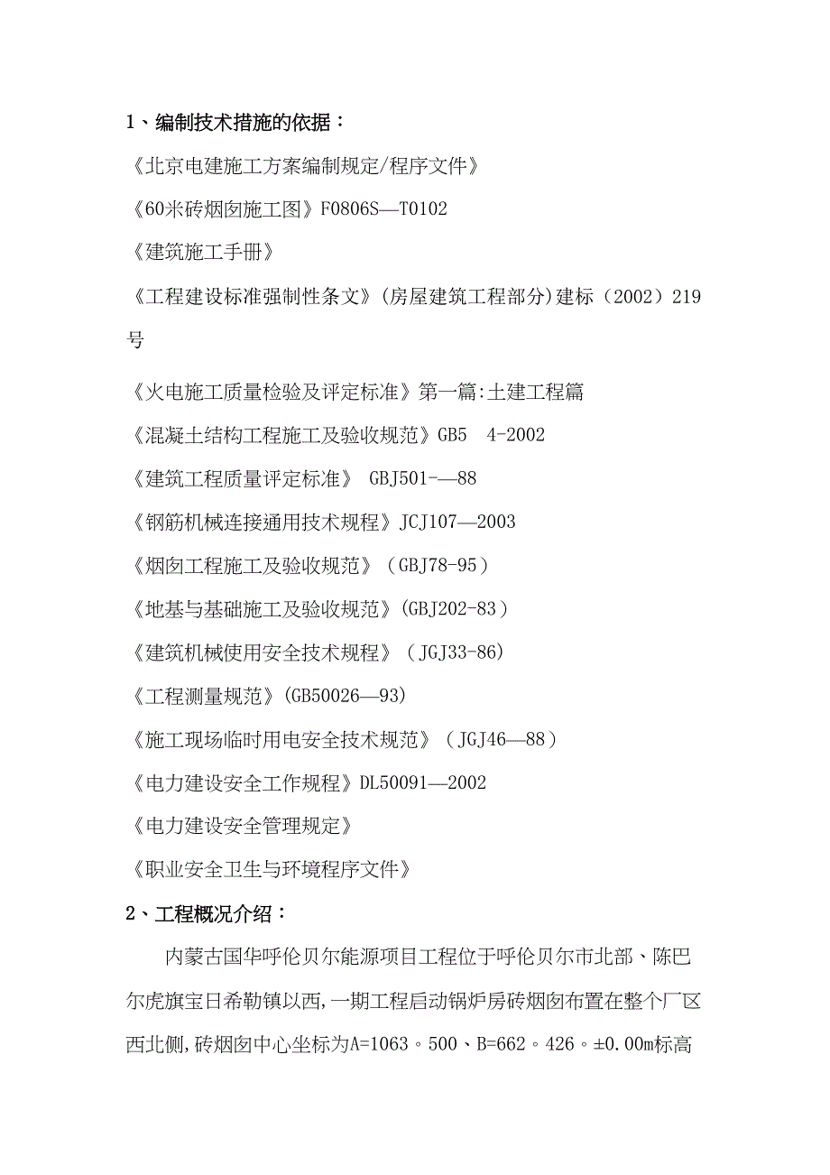 6m砖烟囱基础施工方案(DOC 43页)_第2页