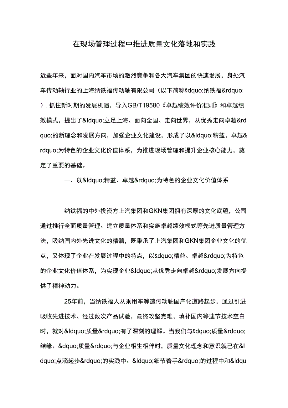 在现场管理过程中推进质量文化落地和实践_第1页