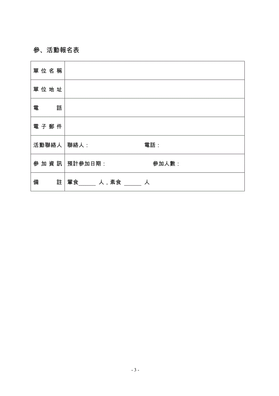 彰化縣自然生態教育協會函.doc_第4页