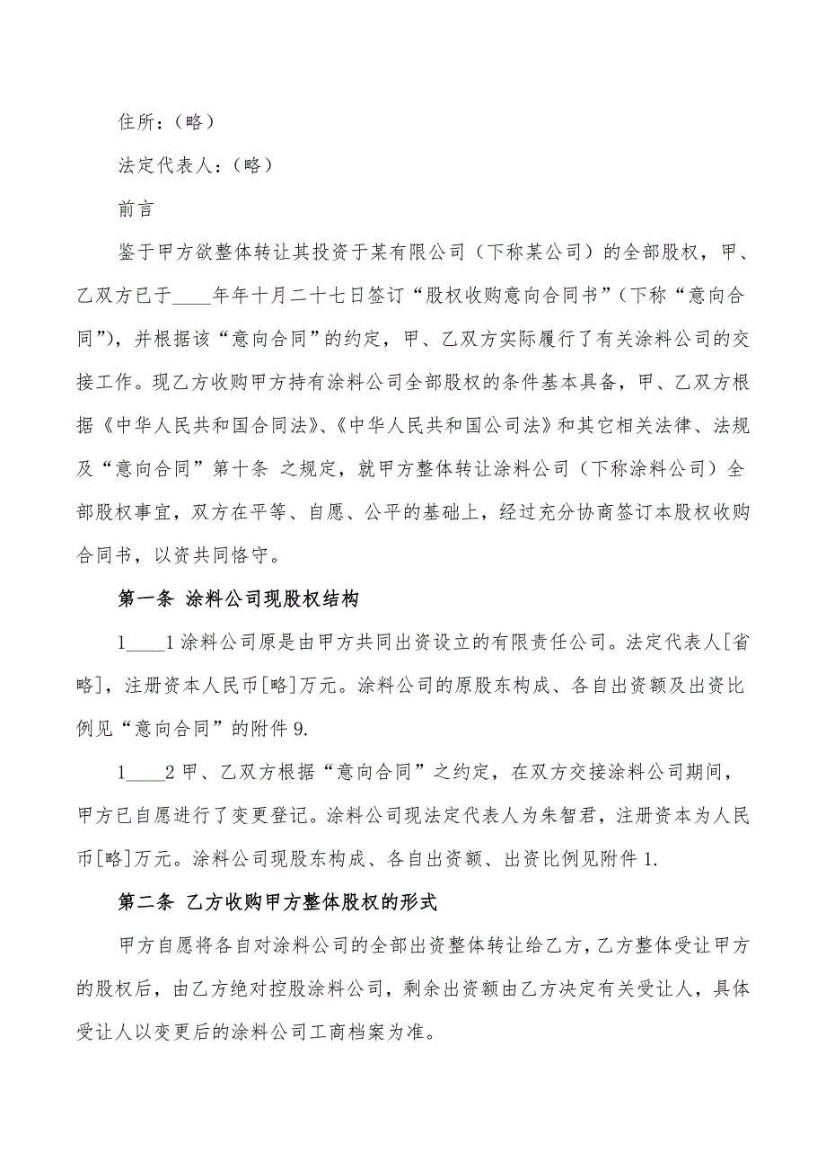 2022年房地产开发有限公司股权转让协议_第2页