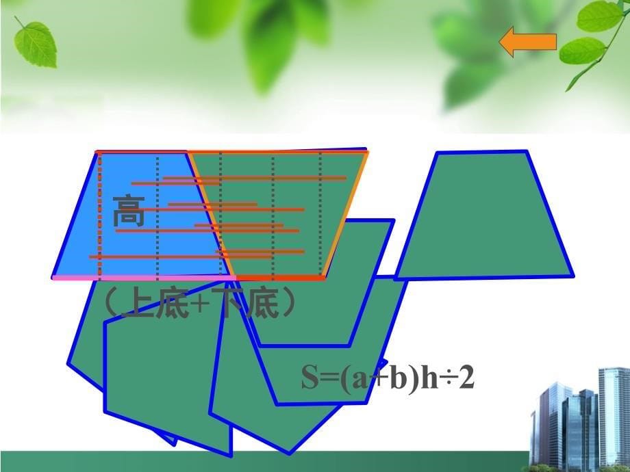 多边形的面积复习课_第5页