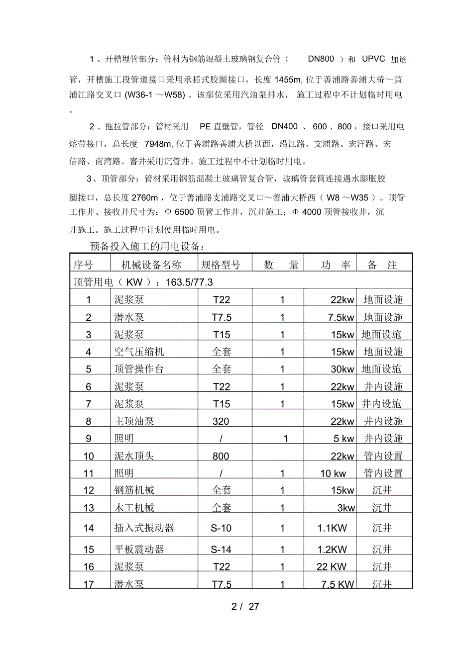 施工用电方案_第2页