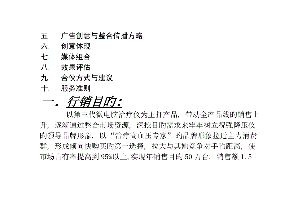 祝强降压仪营销优质企划案修改稿_第2页