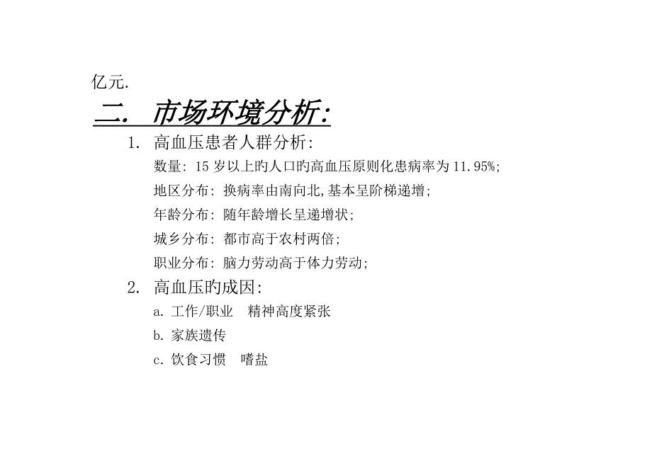 祝强降压仪营销优质企划案修改稿_第3页