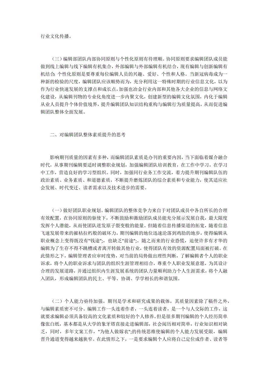 期刊编辑团队建设探究_第2页