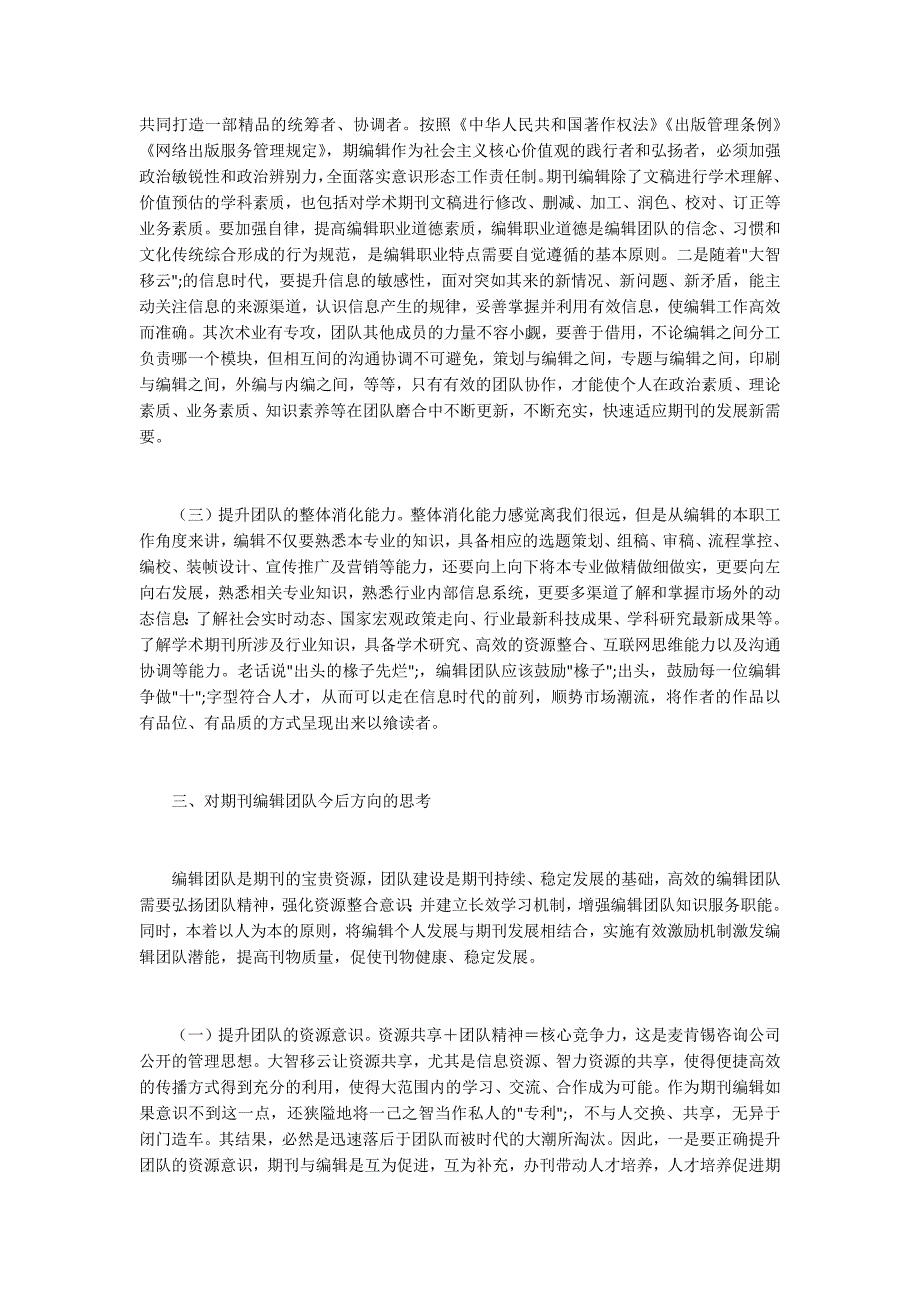 期刊编辑团队建设探究_第3页