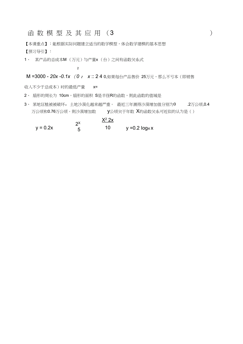 32924函数模型及其应用3学案28人教A版高一必修1_第1页