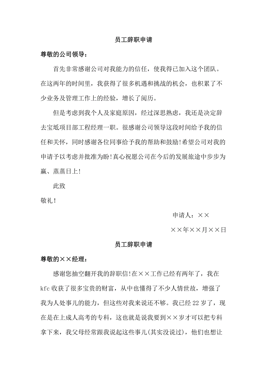 市区医院员工辞职申请_第1页