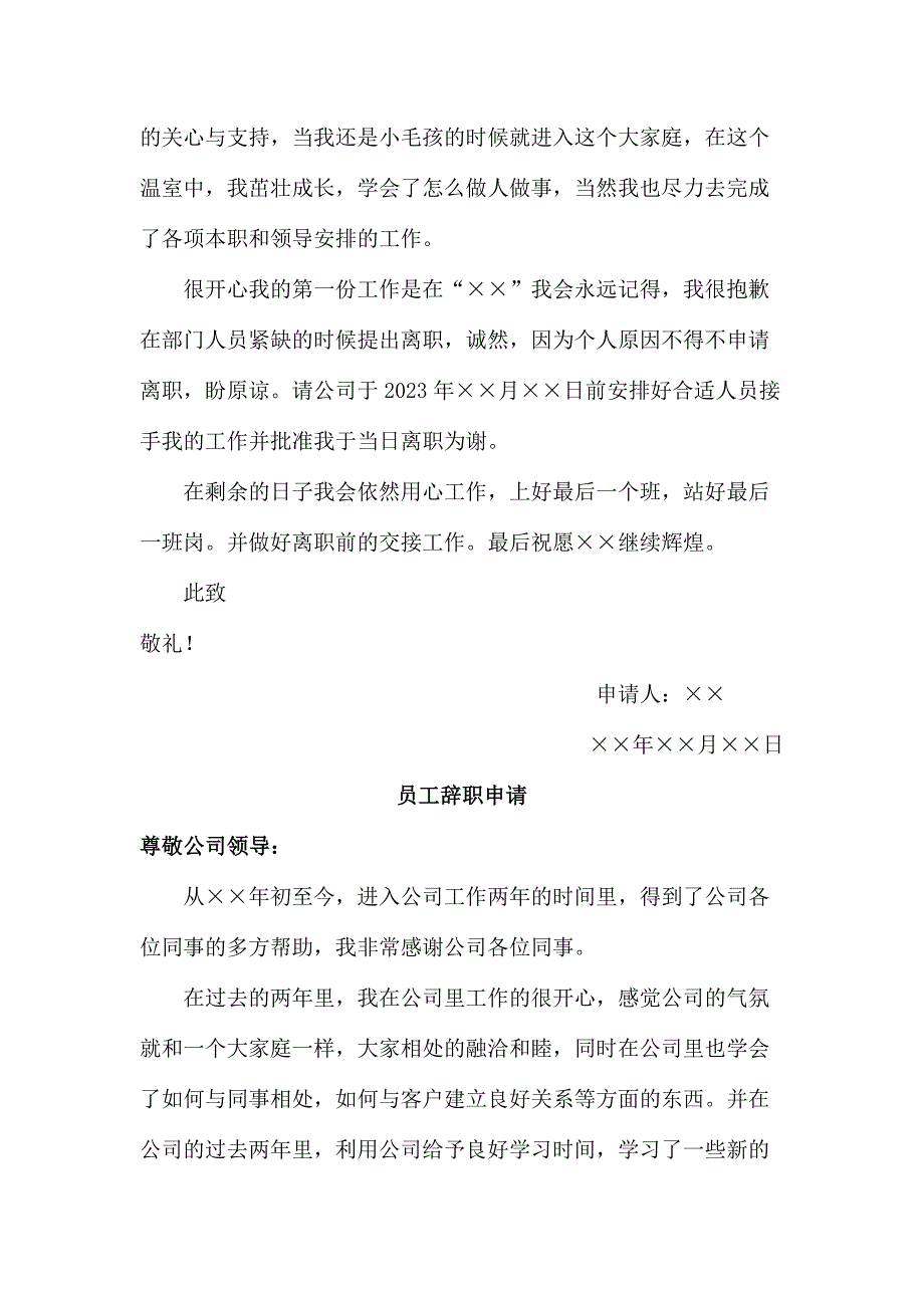 市区医院员工辞职申请_第4页