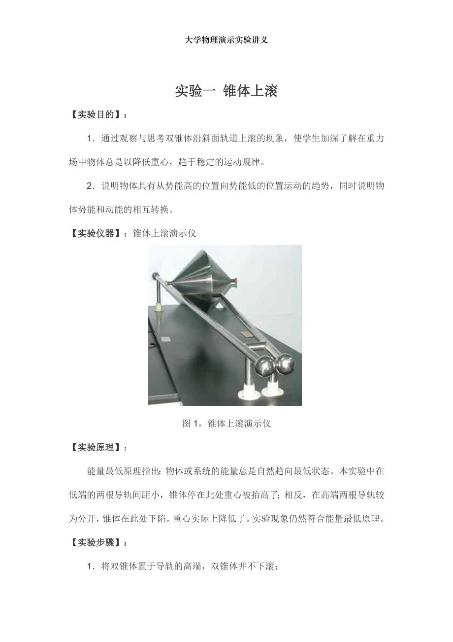 大学物理演示实验讲义_第1页