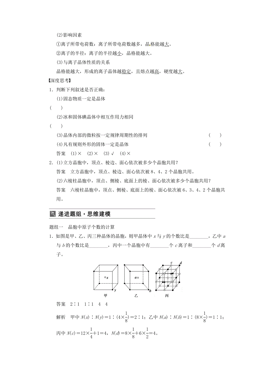 新人教课标高三化学一轮总复习资料word版第十二章第3讲_第2页