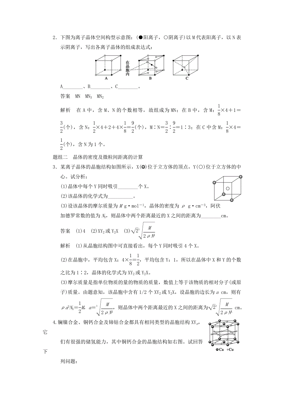 新人教课标高三化学一轮总复习资料word版第十二章第3讲_第3页