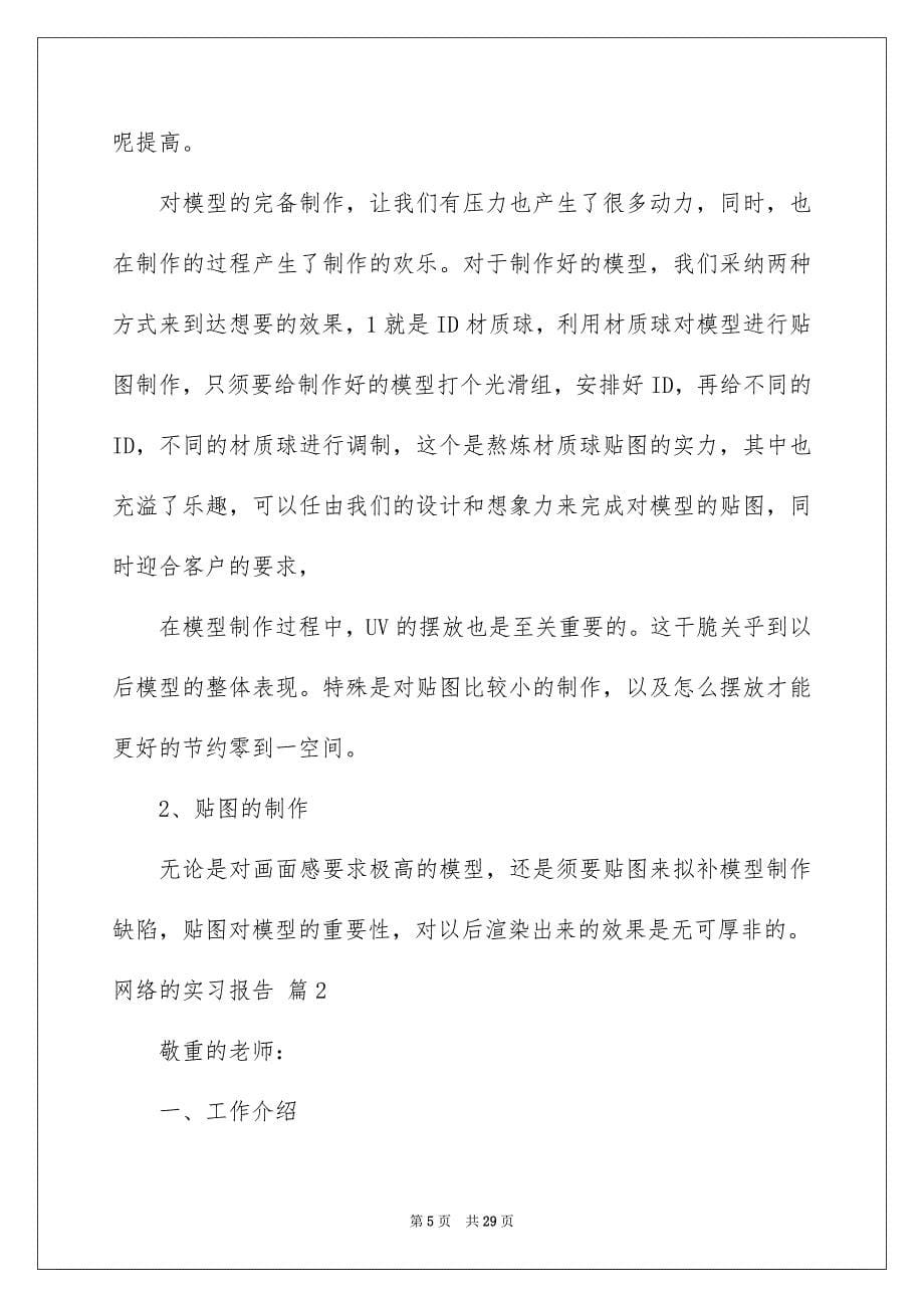 2023年网络的实习报告45范文.docx_第5页