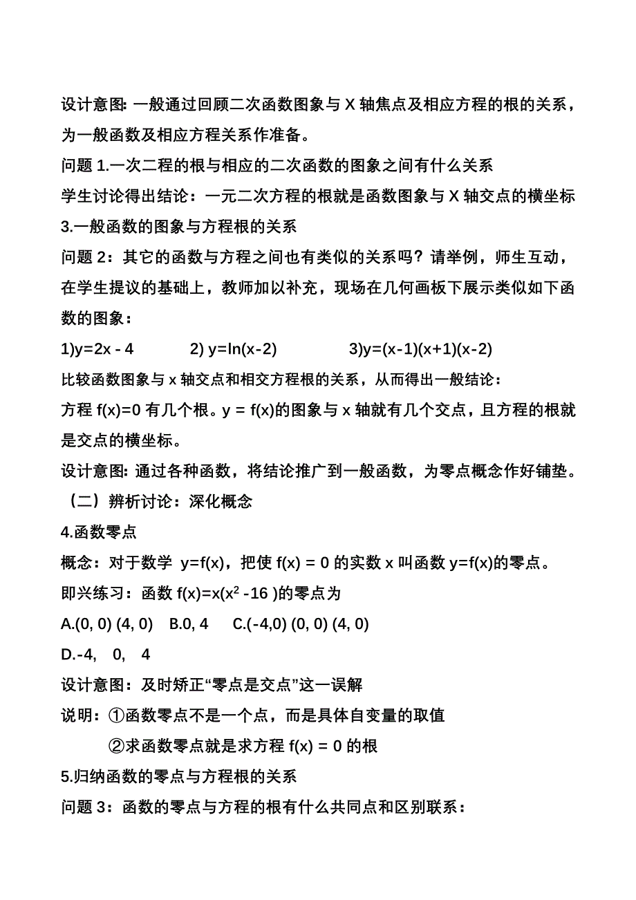 方程的根与函数的零点.doc_第4页