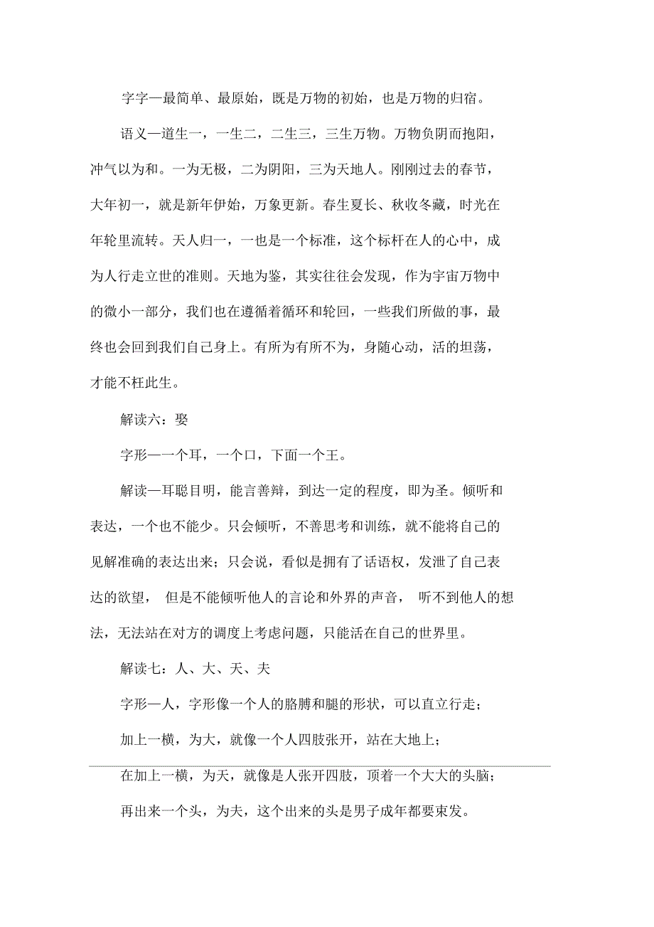 《字解人生》读书笔记及心得体会_第4页