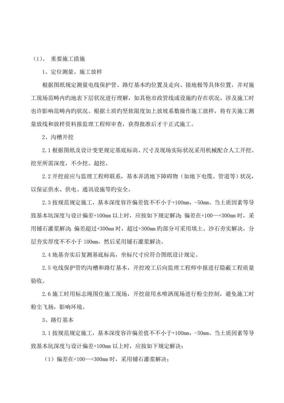 路灯安装施工组织设计_第2页