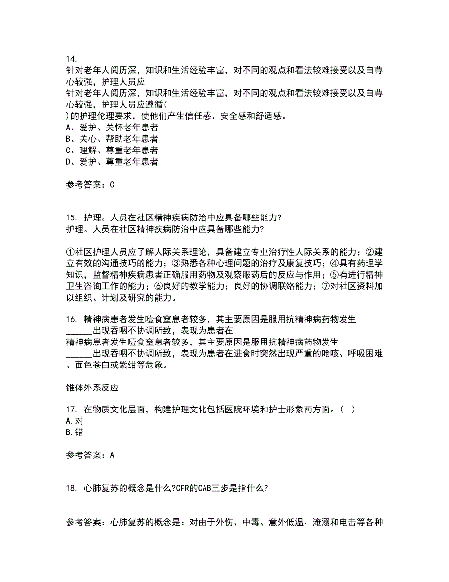 中国医科大学21春《护理中的人际沟通学》离线作业一辅导答案58_第4页