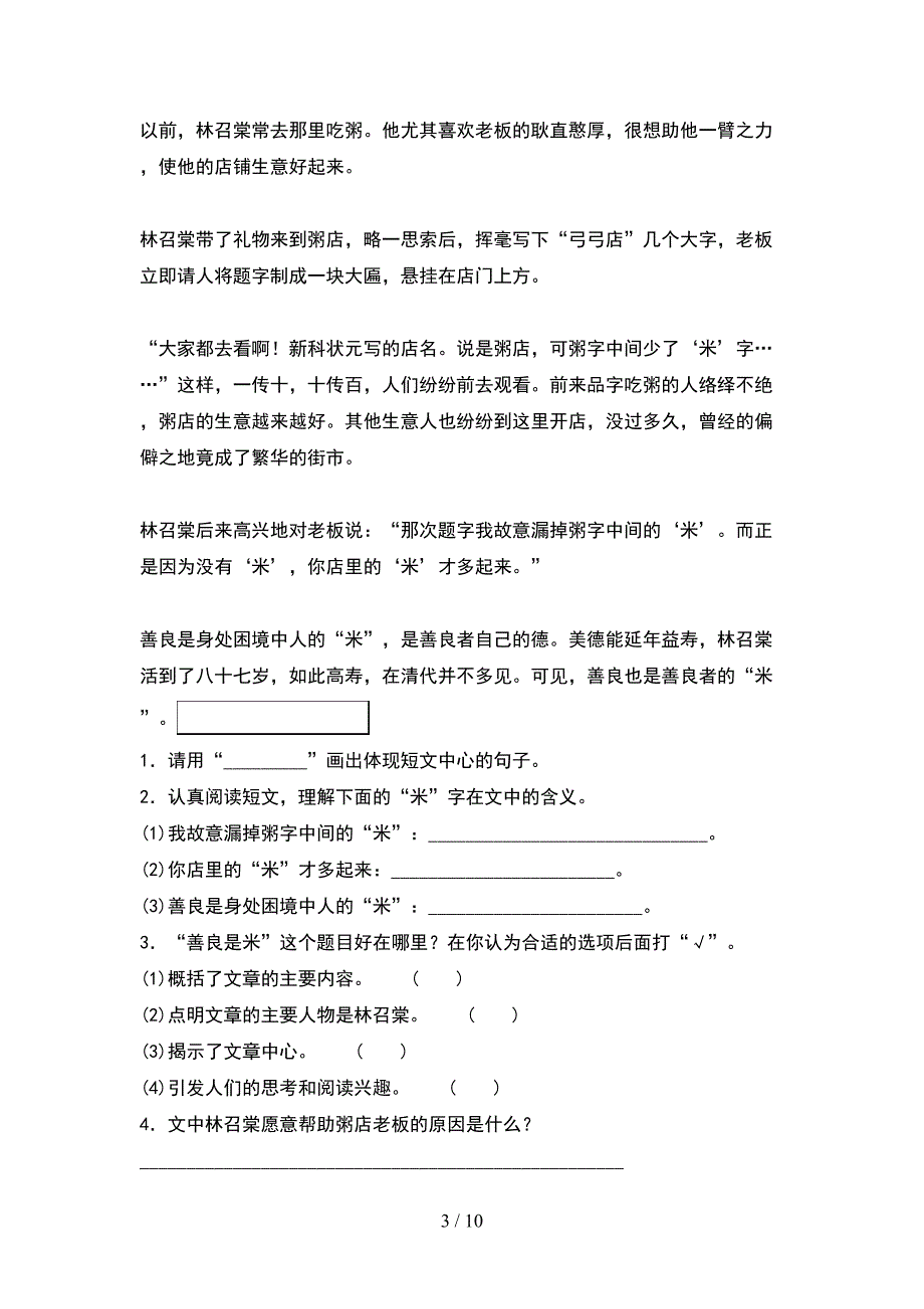 新人教版四年级语文下册第一次月考卷(2套).docx_第3页