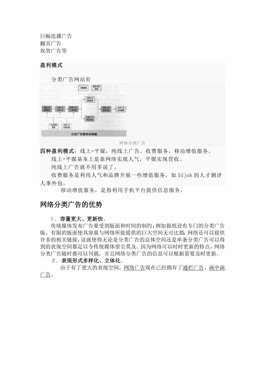 网络分类广告.doc_第3页