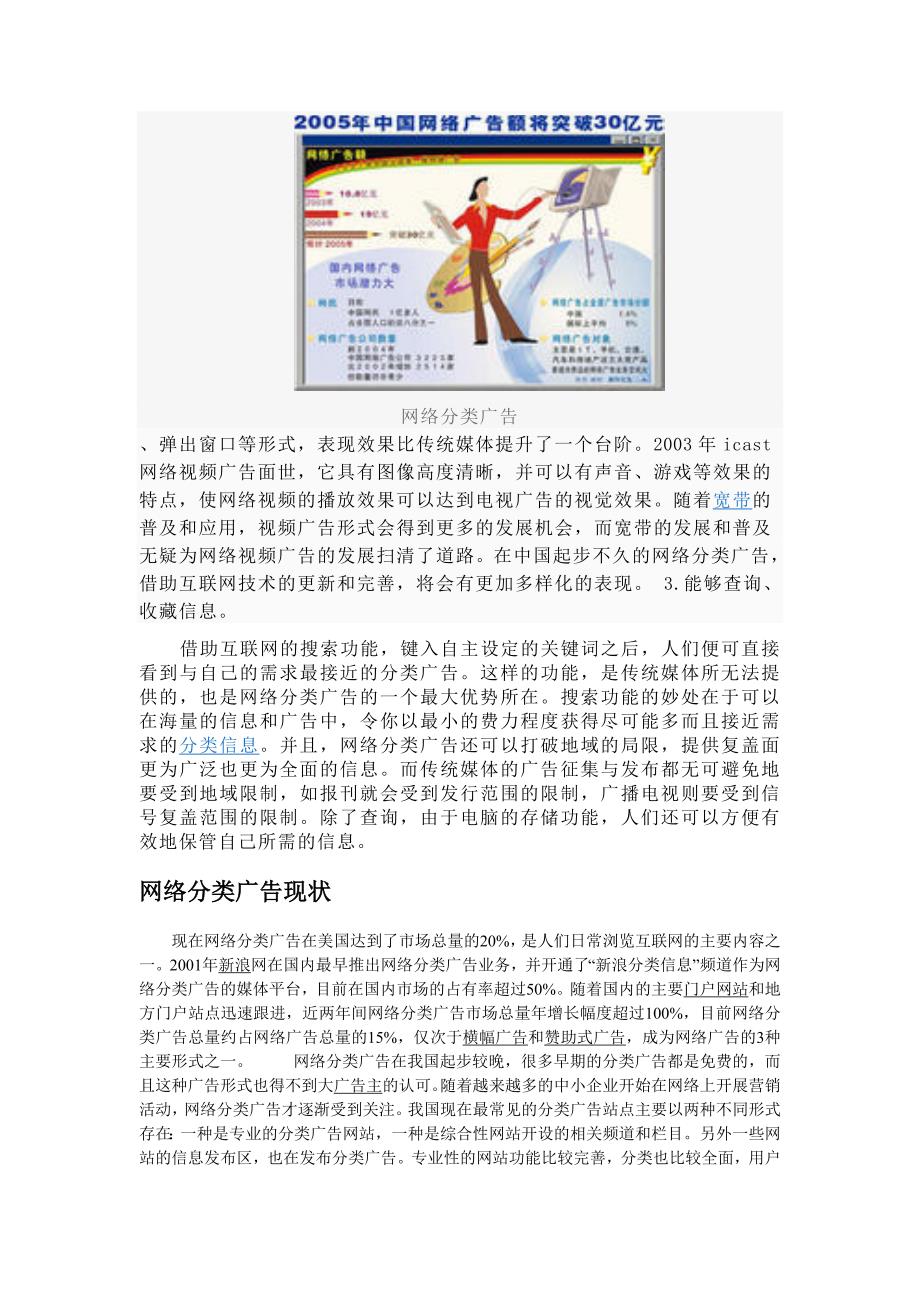 网络分类广告.doc_第4页