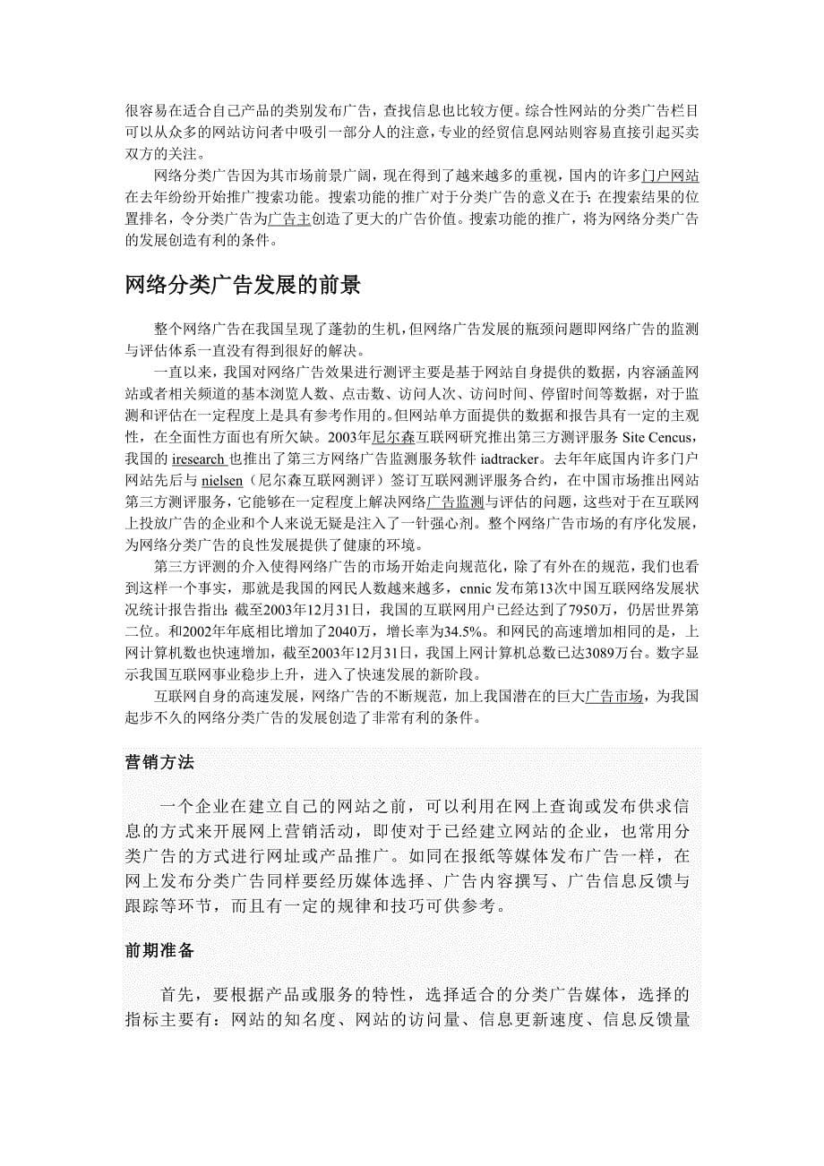 网络分类广告.doc_第5页