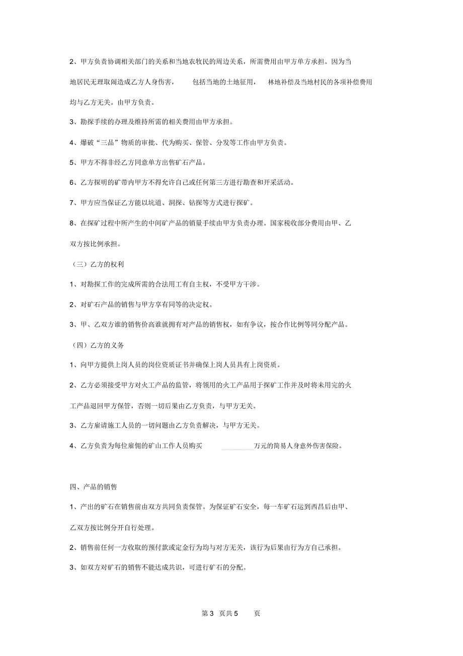 探矿合作合同协议书范本_第3页