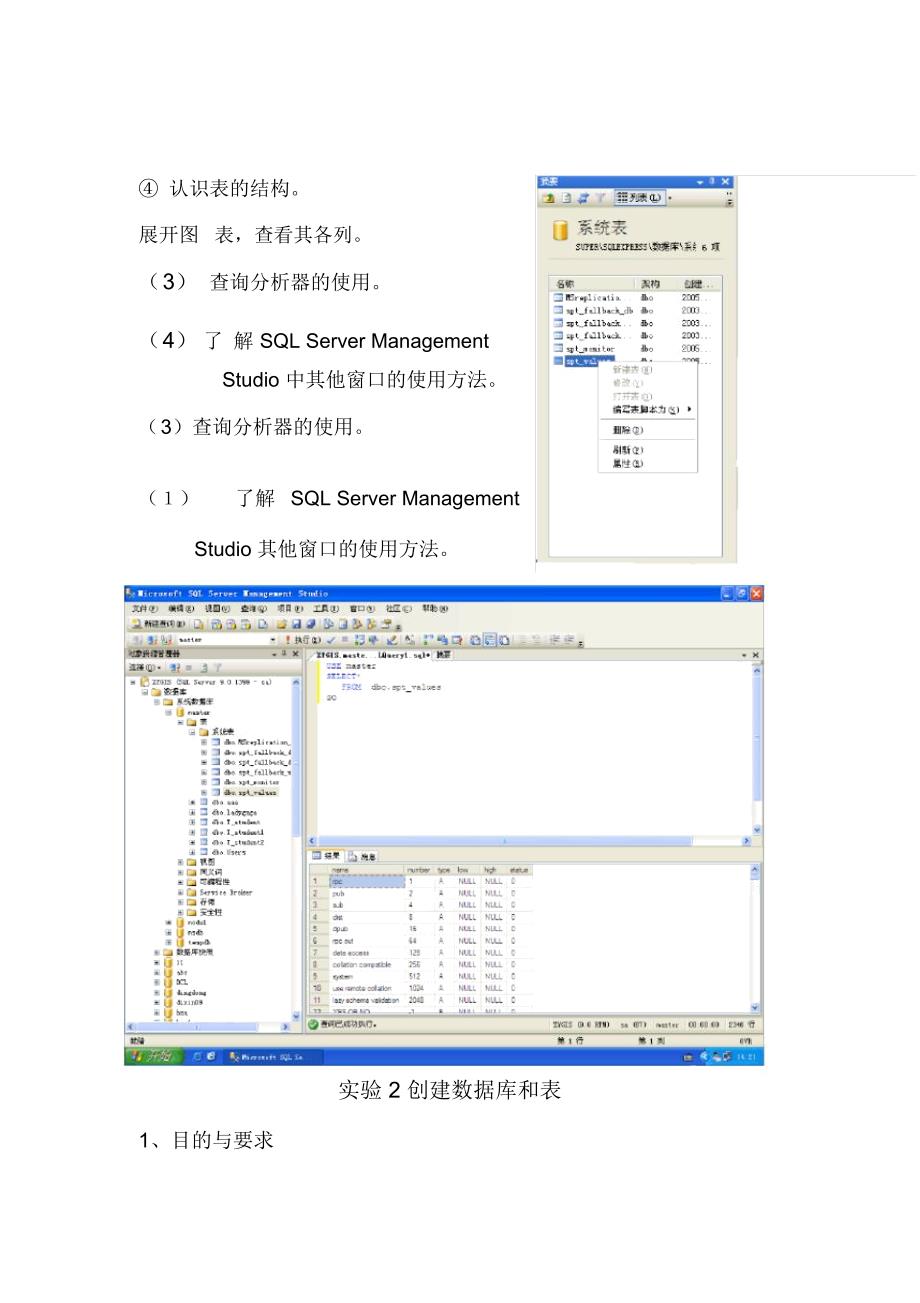 SQLServer实验报告_第4页