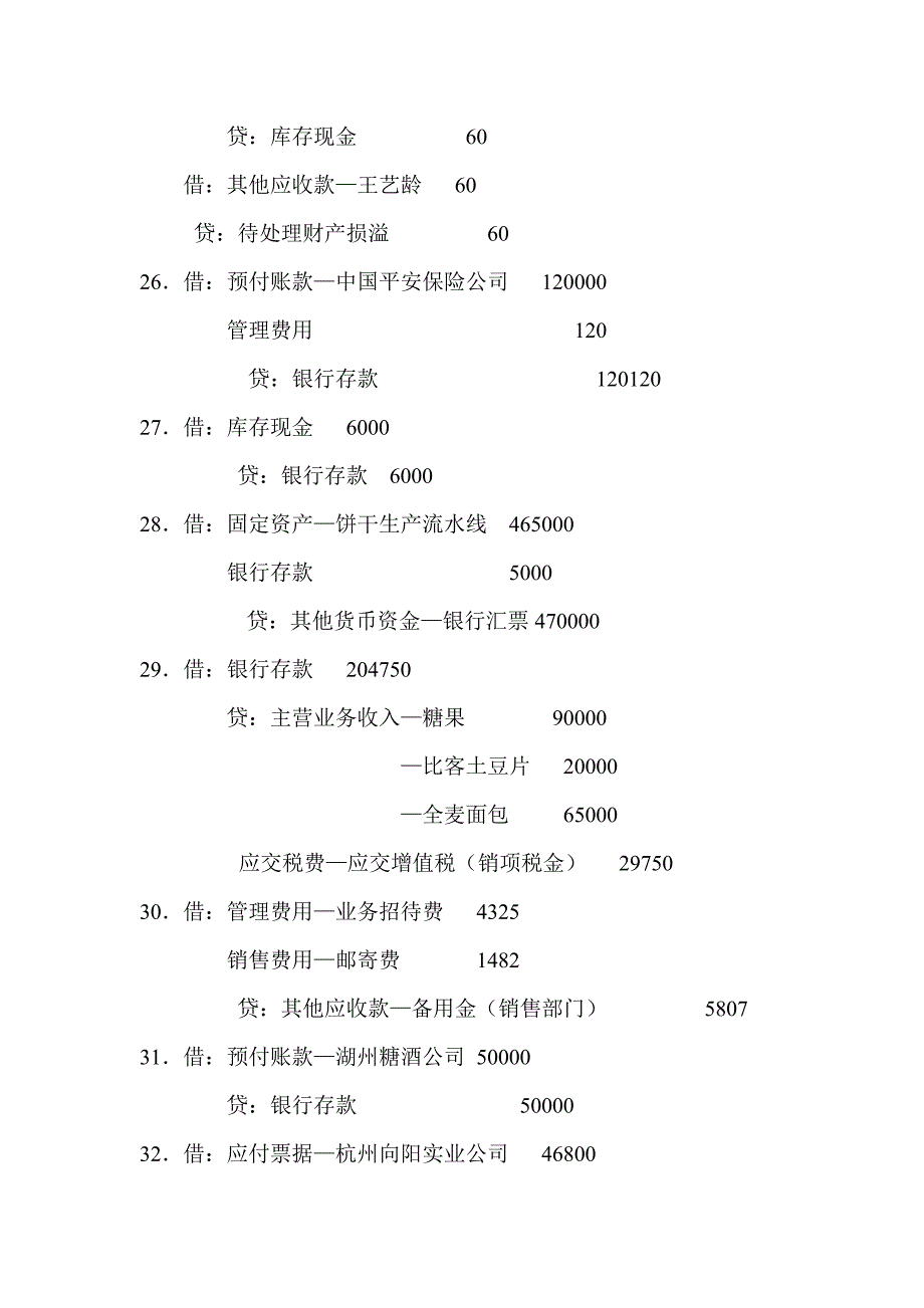 《出纳实务》生产性实训(参考答案)_第4页