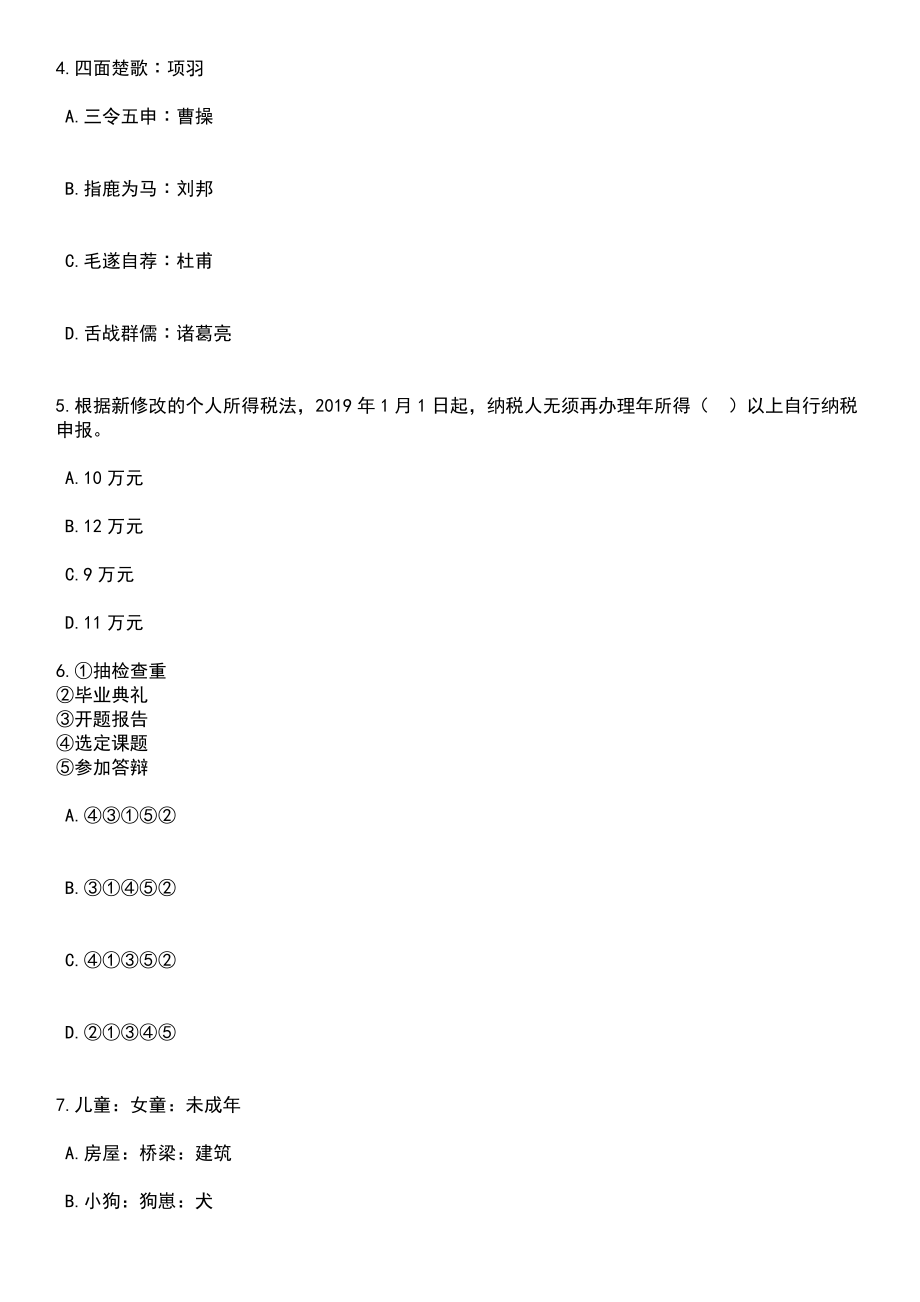 2023年05月北京经济技术开发区教育领域事业单位公开招聘188人笔试题库含答案带解析_第2页