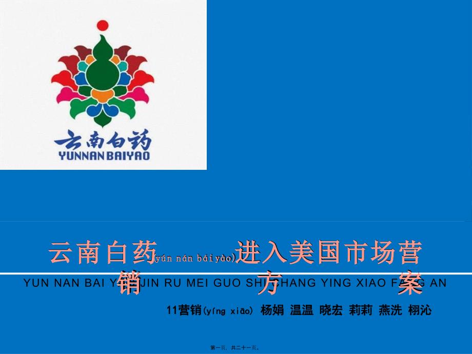 医学专题—云南白药_第1页