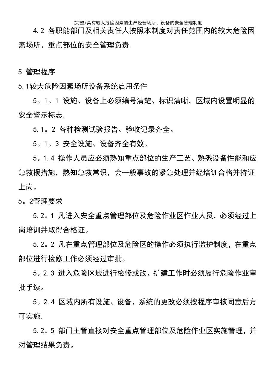 (最新整理)具有较大危险因素的生产经营场所、设备的安全管理制度_第3页