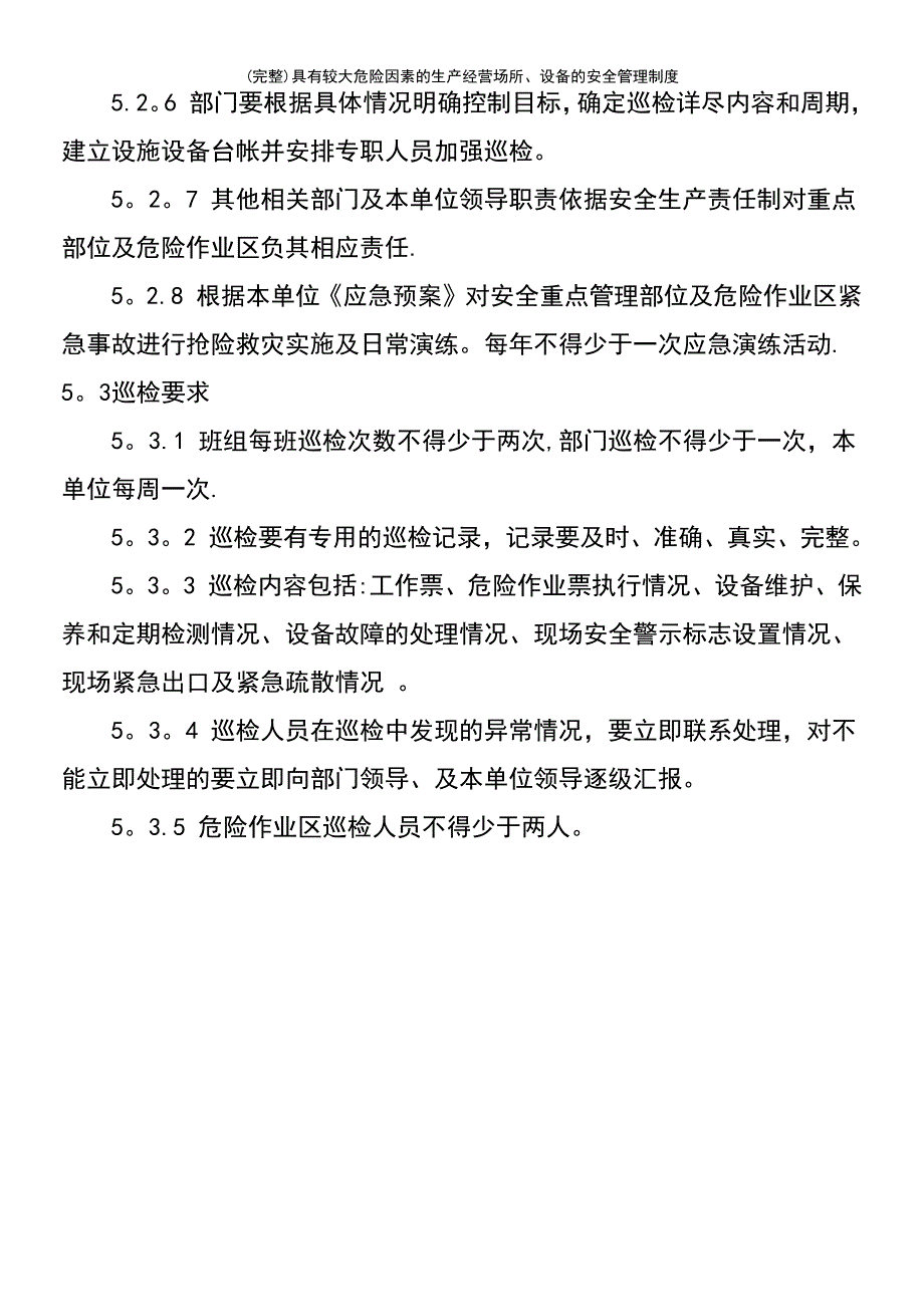 (最新整理)具有较大危险因素的生产经营场所、设备的安全管理制度_第4页